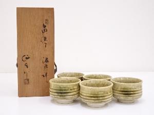 加藤作助造　黄瀬戸汲出碗5客